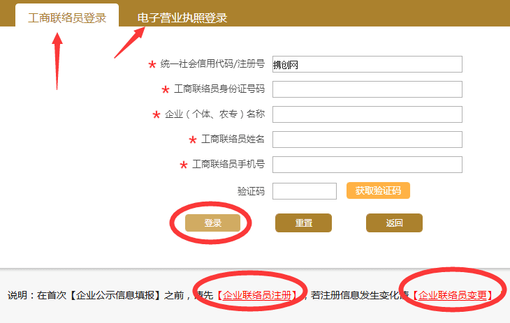 江苏工商局网上年检系统